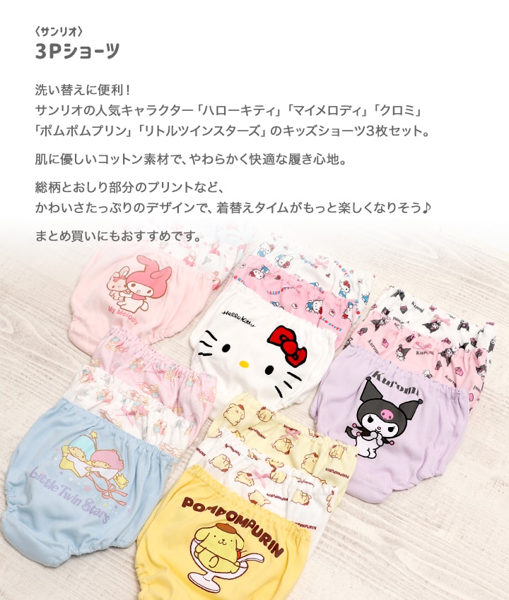 楽天市場】ショーツ キッズ パンツ ハローキティ マイメロディ クロミ