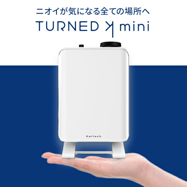 楽天市場】TURNED k mini ポータブル型 除菌 脱臭機 kaltech