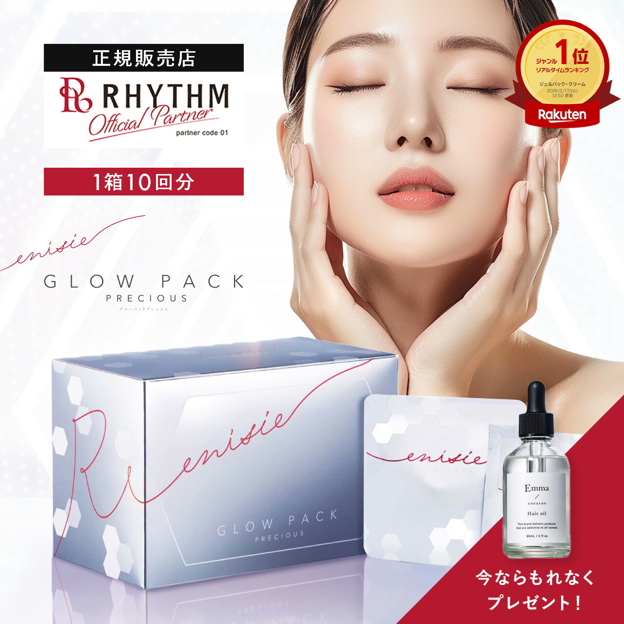 楽天市場】【もれなくヘアオイル付 9%OFFクーポン】エニシーグロー