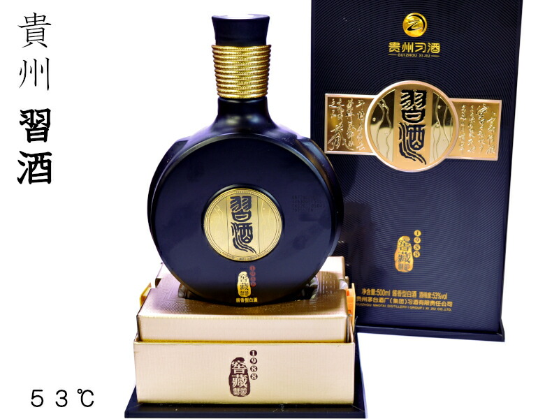 楽天市場】白酒 貴州習酒（53度）習近平主席と同じ名前で爆売れ