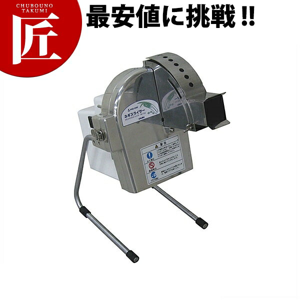 電動 ネギカッター」の人気商品一覧 | 安い商品を通販サイトから探す