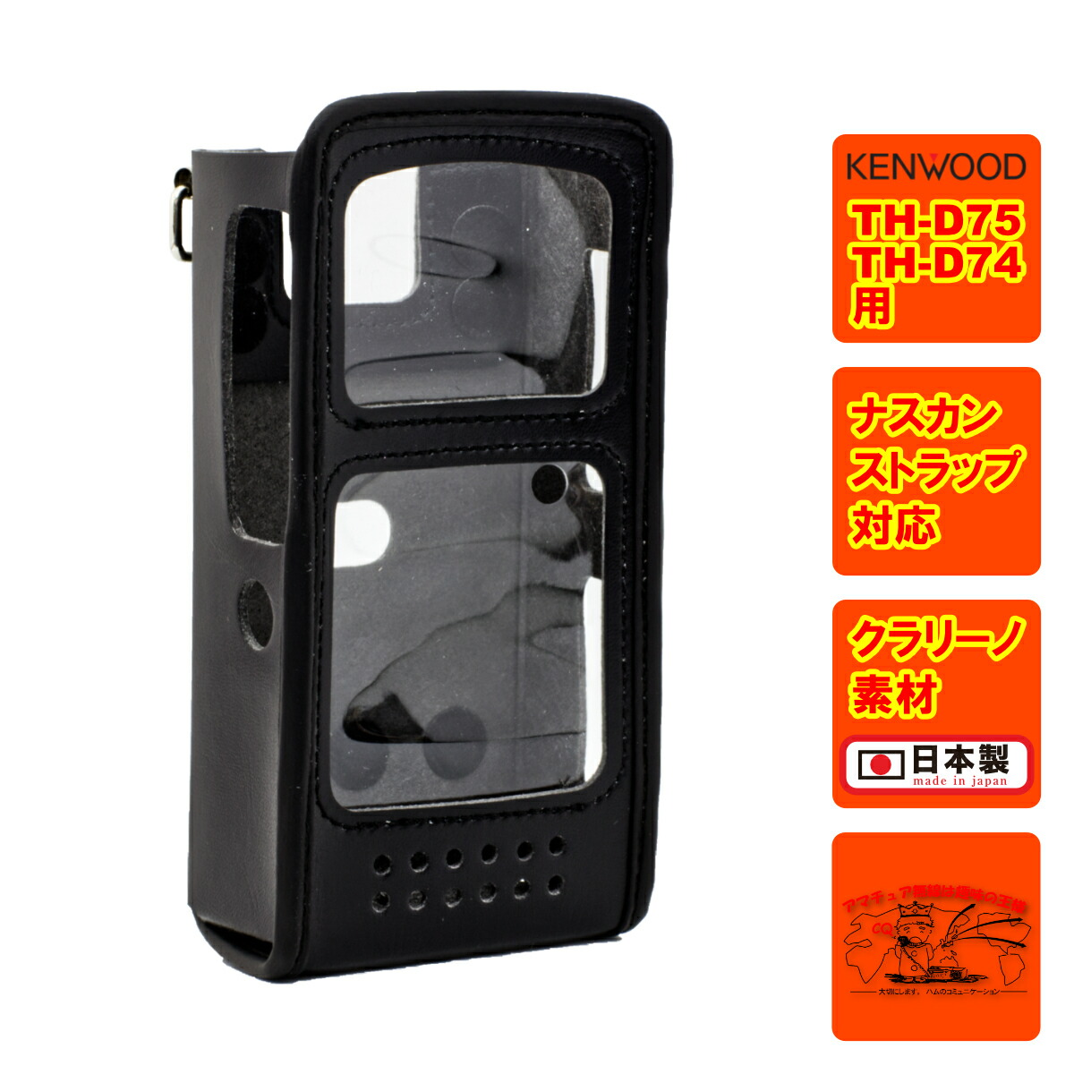 楽天市場】CSC-75 中部特機産業オリジナル ケンウッド TH-D75、TH-D74