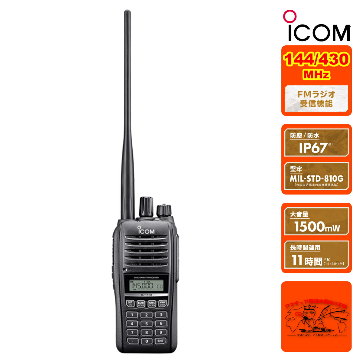 楽天市場】IC-T10 アイコム 144/430MHz デュアルバンド 5W FM