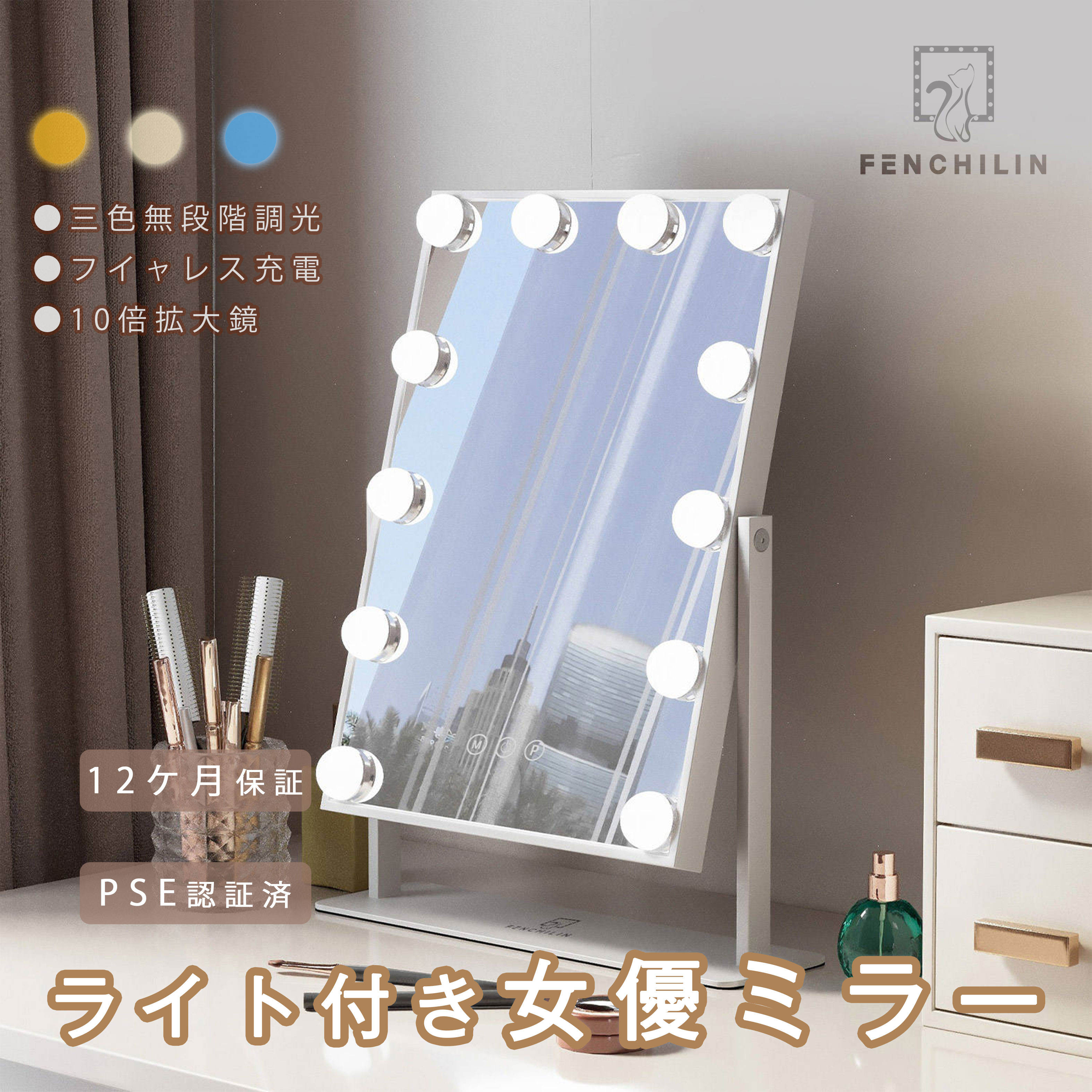 楽天市場】FENCHILIN 一年保証 女優ミラー 10倍の拡大鏡付き 調光調色
