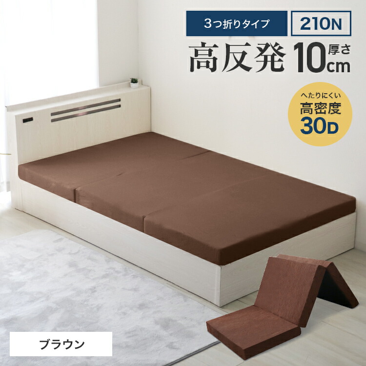 楽天市場】【最大5％OFFクーポン配布】高品質 マットレス 三つ折り 高