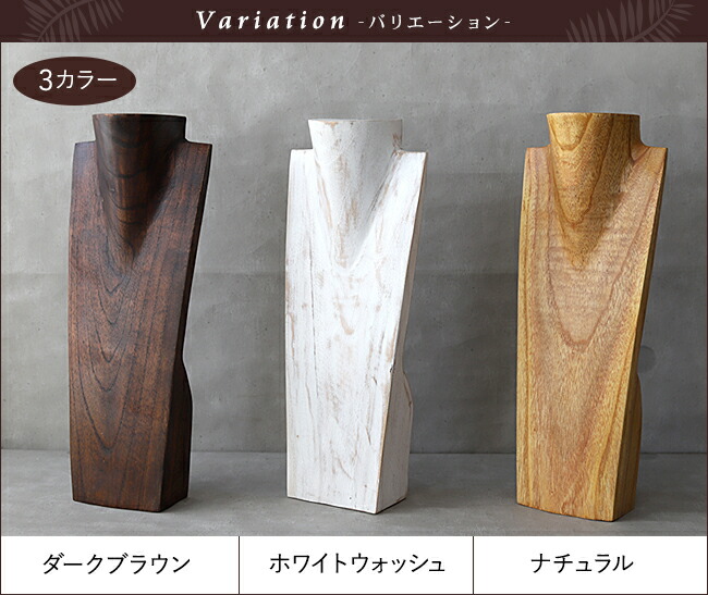 楽天市場】木製 ネックレストルソー M(40cm) 【 ネックレススタンド