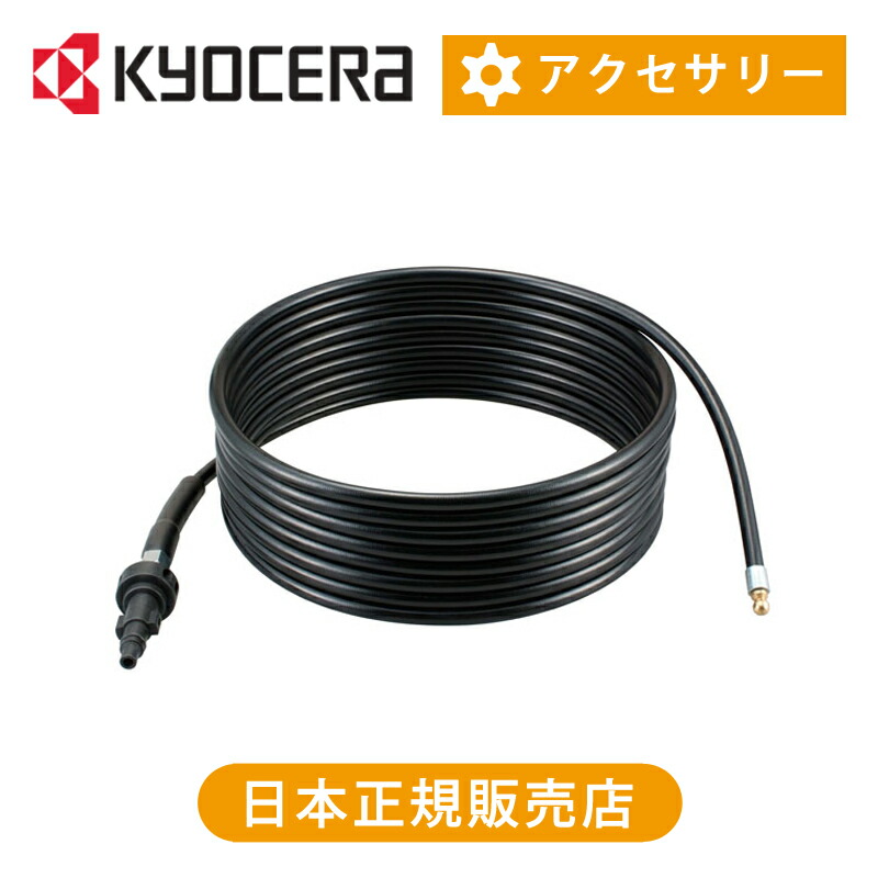 楽天市場】京セラ（リョービ） パイプクリーニングキット7.5m 6710131