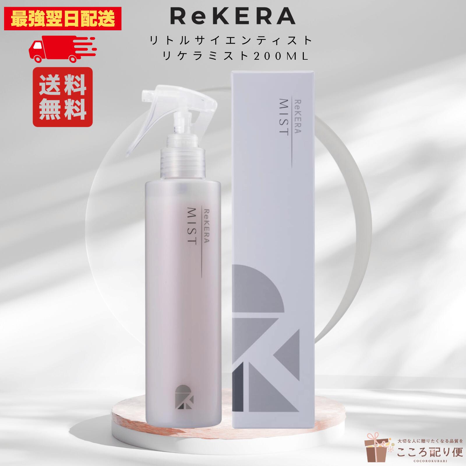 楽天市場】リケラエマルジョン ミストの通販