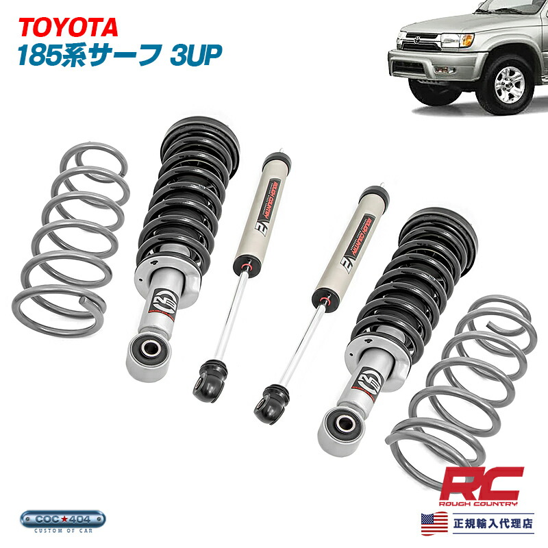 楽天市場】Rough Country ラフカントリー トヨタ 185系 ハイラックス