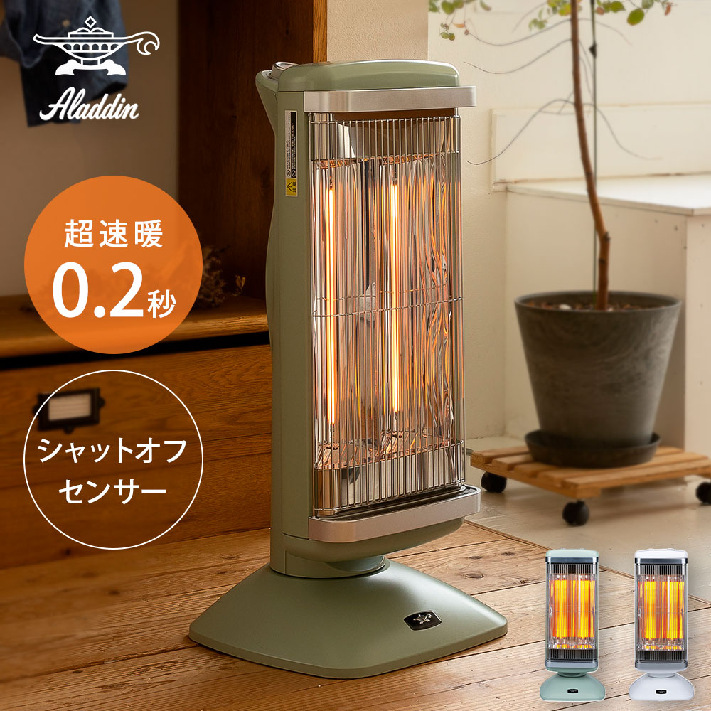 Aladdin CAH-2G10A 遠赤グラファイトヒーター 2灯管 アラジン 【公式通販】