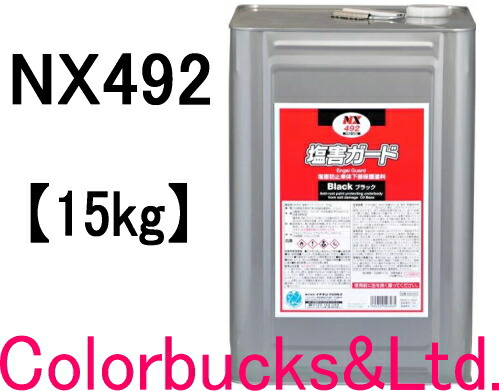 楽天市場】【塩害ガード】【NX492】【ブラック】【15kg】車両用防錆剤