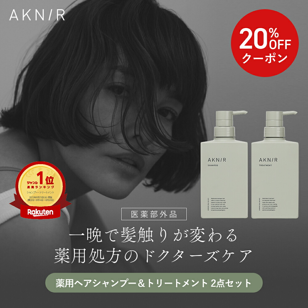 楽天ランキング1位】AKNIR アクニー 梨花開発 薬用シャンプー