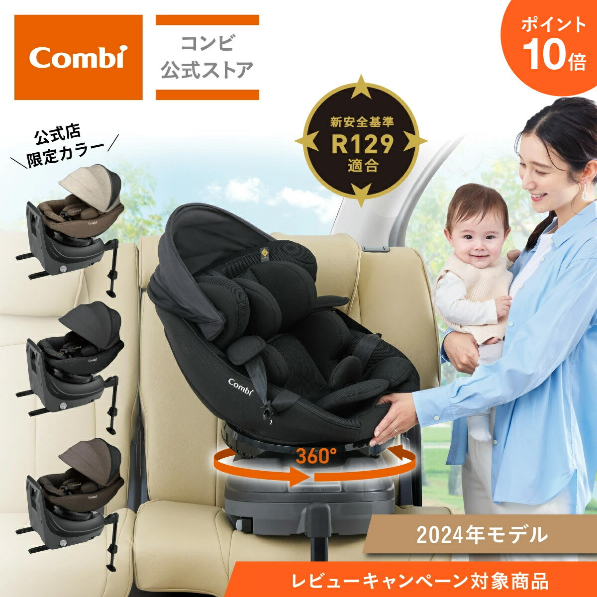 楽天市場】＼ポイント10倍／＼レビュー特典対象／【公式】コンビ Combi