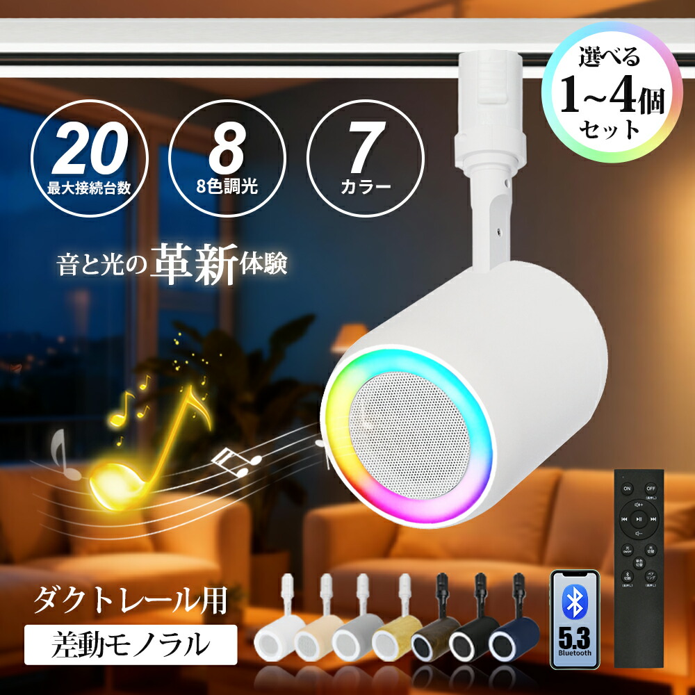 楽天市場】ダクトレール スピーカー レール用 Bluetooth スピーカー