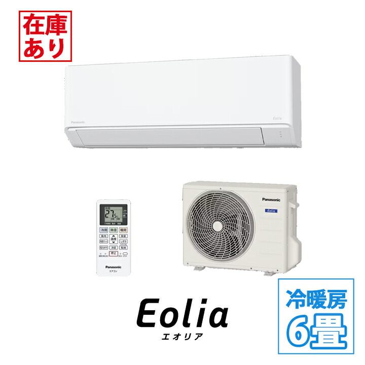楽天市場】エアコン 6畳 パナソニック（エアコン｜季節・空調家電