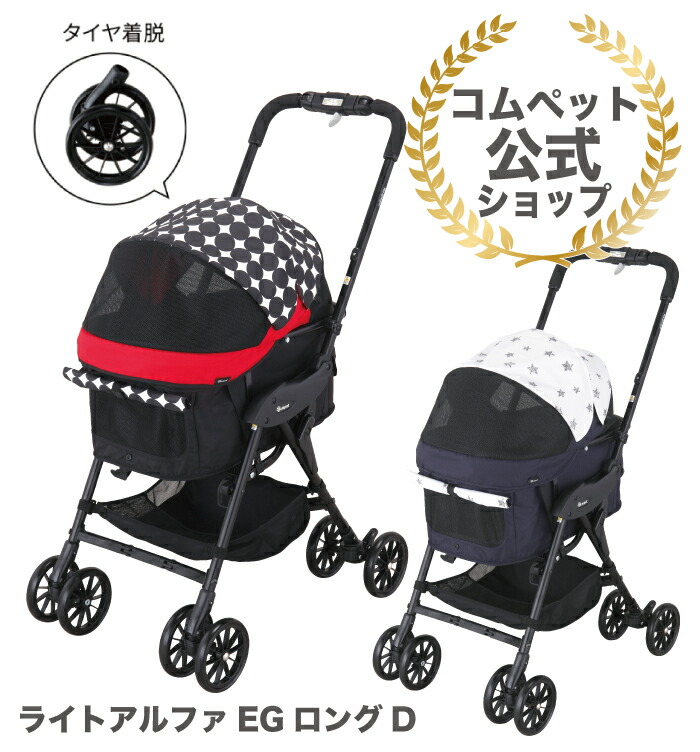 楽天市場】《コムペット公式・ペットカート共済》【1年間保証】コンビ