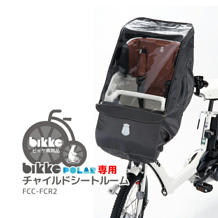 楽天市場】ブリヂストン bikke polar用 フロントチャイルドシート