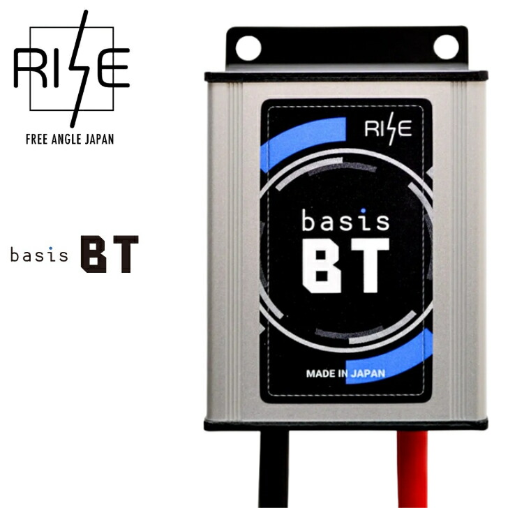 楽天市場】basis BT 電源 RISE ライズ 電源活性化ユニット 音質向上