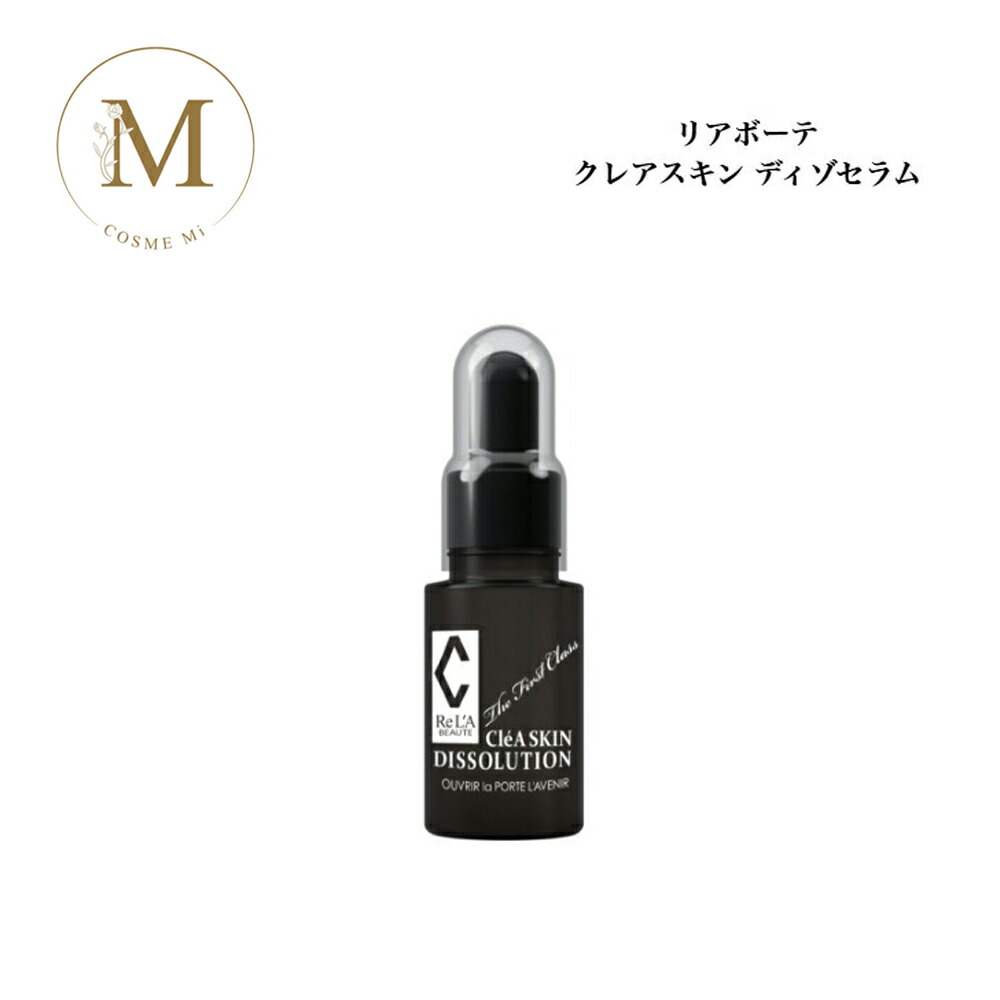 楽天市場】リアボーテ クレアスキン ディゾセラム 20ml エクセレント