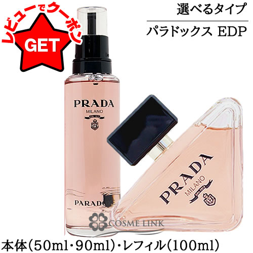 楽天市場】【P5倍 3月1日20〜24時】プラダ PRADA パラドックス オーデ