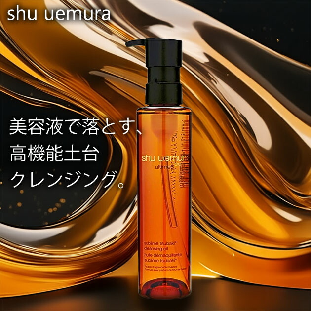 楽天市場】シュウウエムラ shu uemura アルティム8∞スブリム