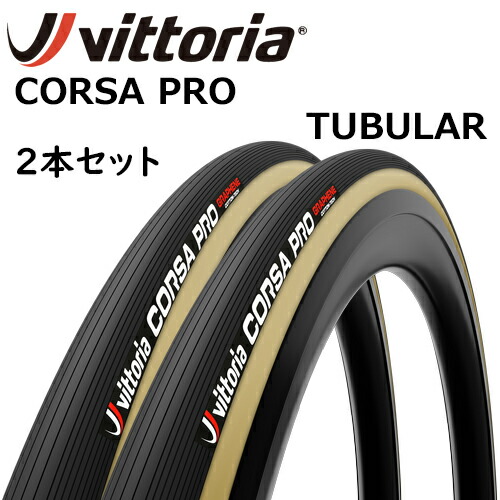 楽天市場】corsa 25 vittoria チューブラーの通販