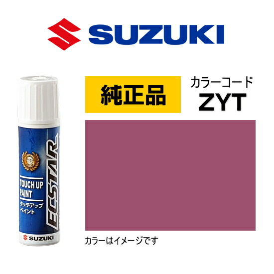 楽天市場】SUZUKI スズキ純正 99000-79380-ZYT チアフルピンク