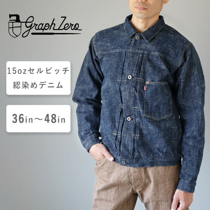 楽天市場】graphzero(グラフゼロ) 1st 大戦モデル デニムジャケット 15