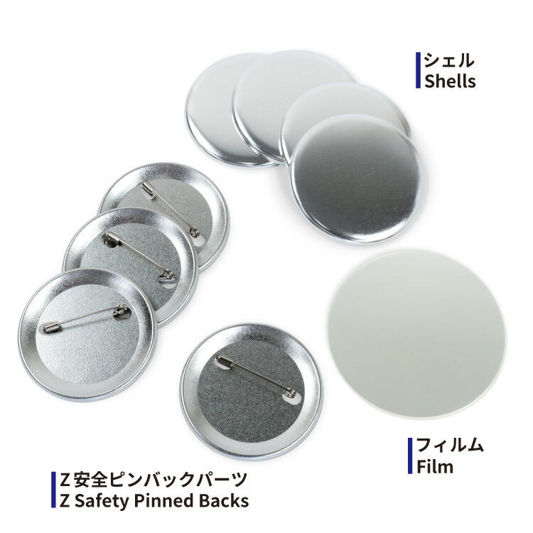 楽天市場】57mm ZecurePIN（Z安全ピン） 缶バッジパーツセット 250個