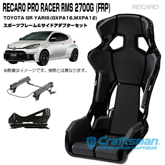 楽天市場】【在庫あり/全国送料無料】RECARO PRO RACER RMS 2700G FRP