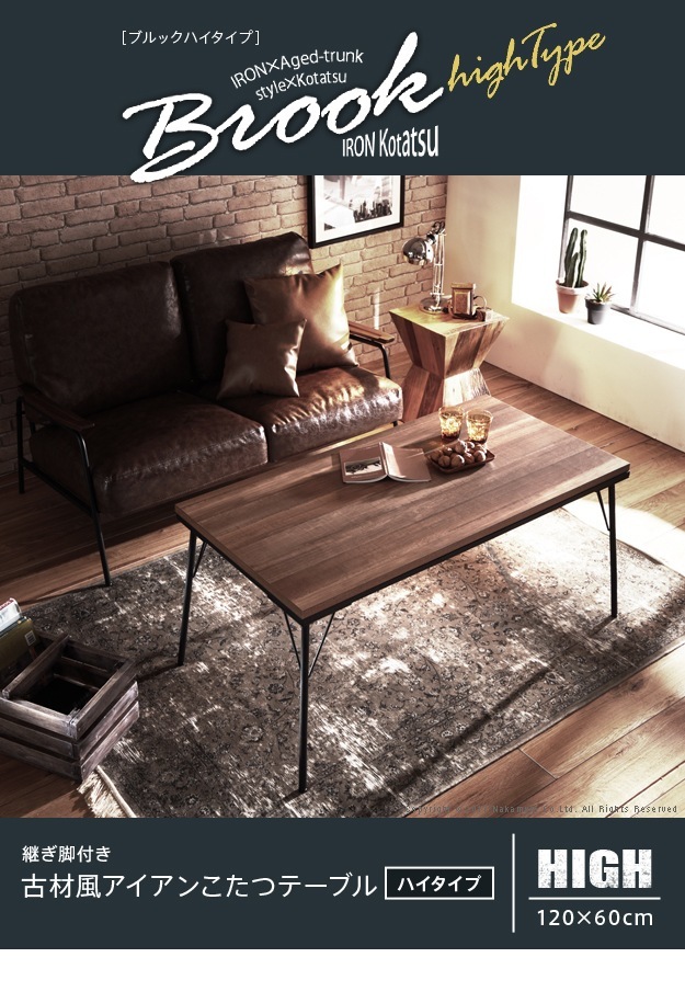 中古】オシャレ古材風アイアンこたつテーブル/継ぎ脚付/120x60cm