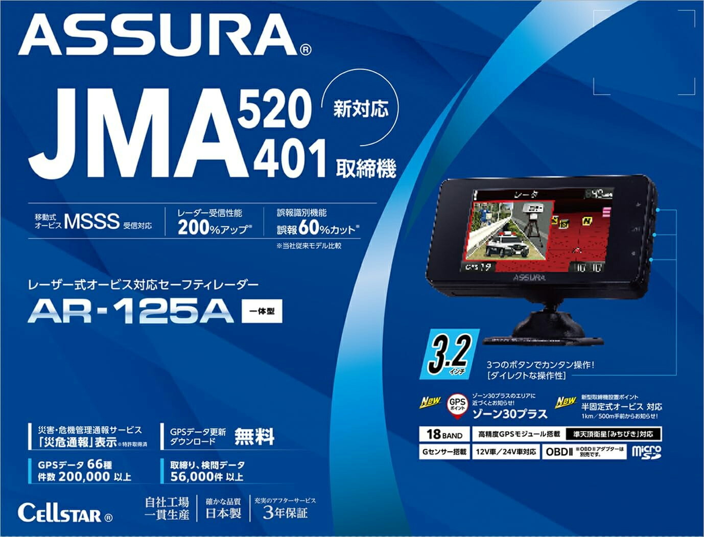 楽天市場】【JMA-520/JMA-401 新対応モデル】セルスター レーダー探知