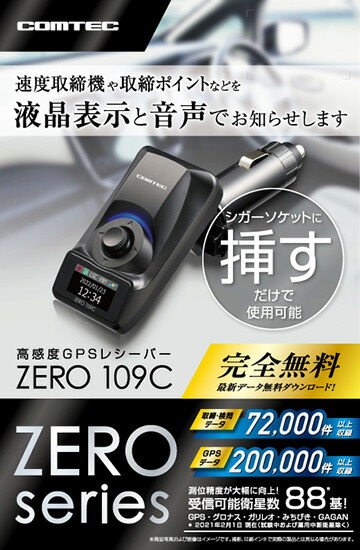 楽天市場】コムテック 超高感度 GPS レシーバー ZERO 109C レーダー