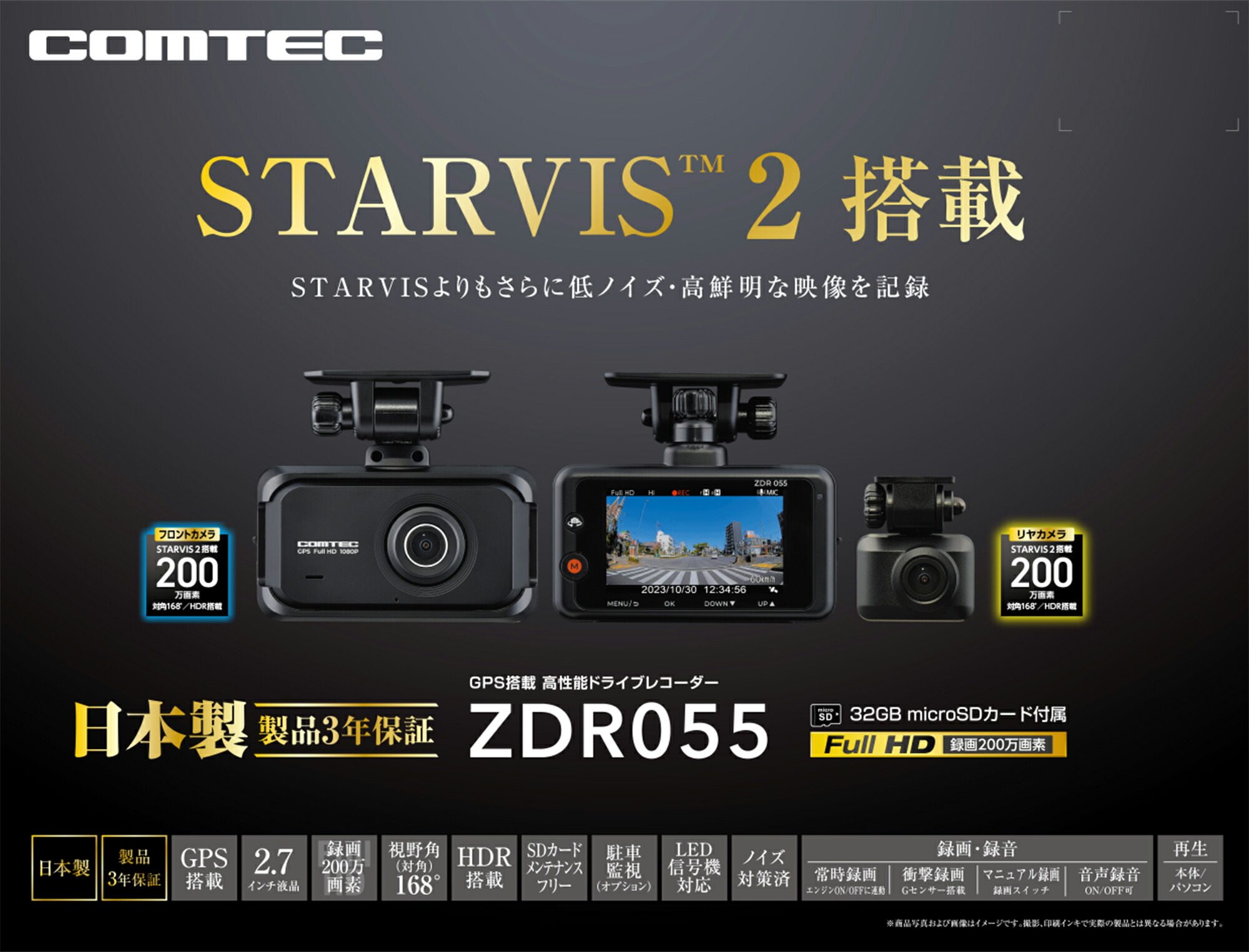 楽天市場】コムテック 前後2カメラ ドライブレコーダー ZDR055 + 駐車