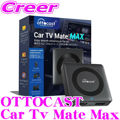 オットキャストCar TV Mate Max」の人気商品一覧 | 安い商品を通販