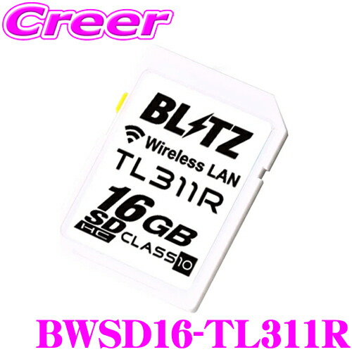 楽天市場】ブリッツ 無線LAN内蔵 SDHCカード BWSD16-TL311R レーダー