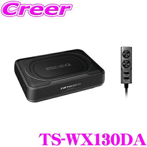 楽天市場】カロッツェリア TS-WX130DA 20×13(cm)アルミニウム振動板