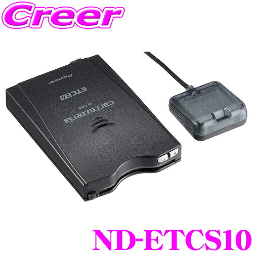 楽天市場】【当店全品P2倍以上！3/1 限定】カロッツェリア ND-ETCS10