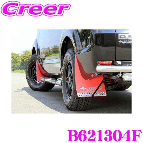 楽天市場】JAOS ジャオス B621304F マッドガードIII 本体 フロント