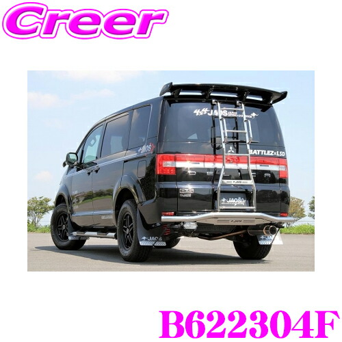 楽天市場】デリカD5 リヤスキッドプレート 3DA-CV1W 2019.02-2025.12