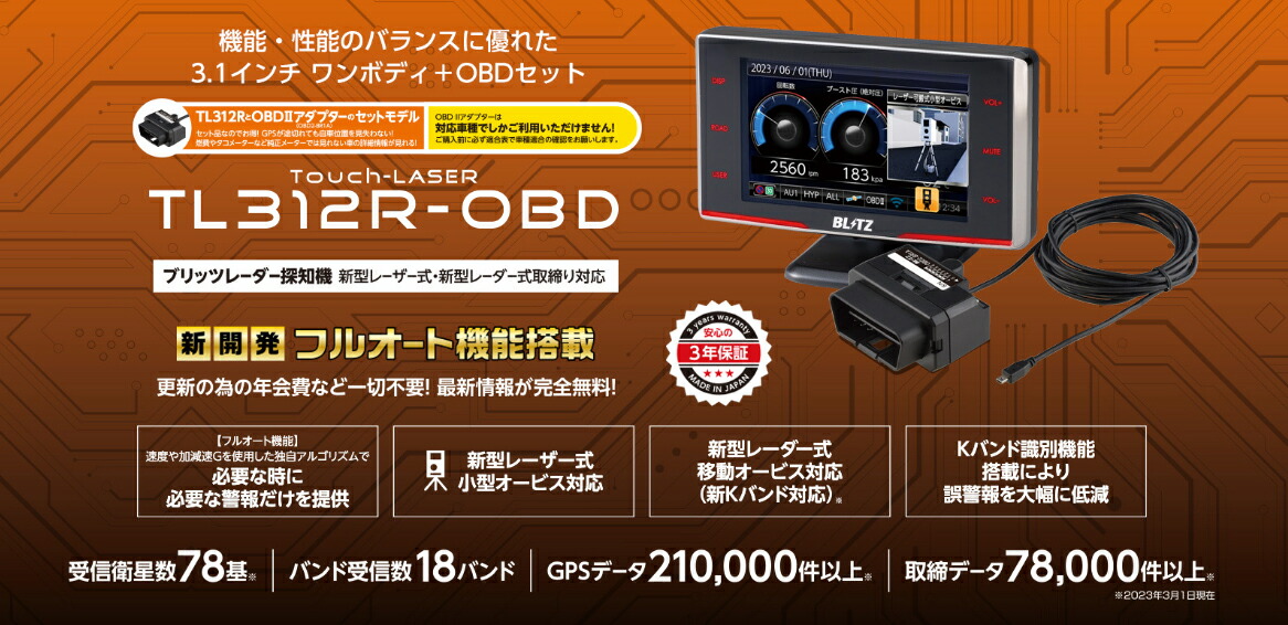 楽天市場】【最新機能満載の高性能】 ブリッツ レーザー＆レーダー探知