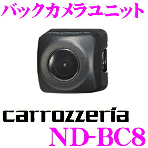 楽天市場】カロッツェリア ND-BC8 バックカメラユニット 【RCAで接続