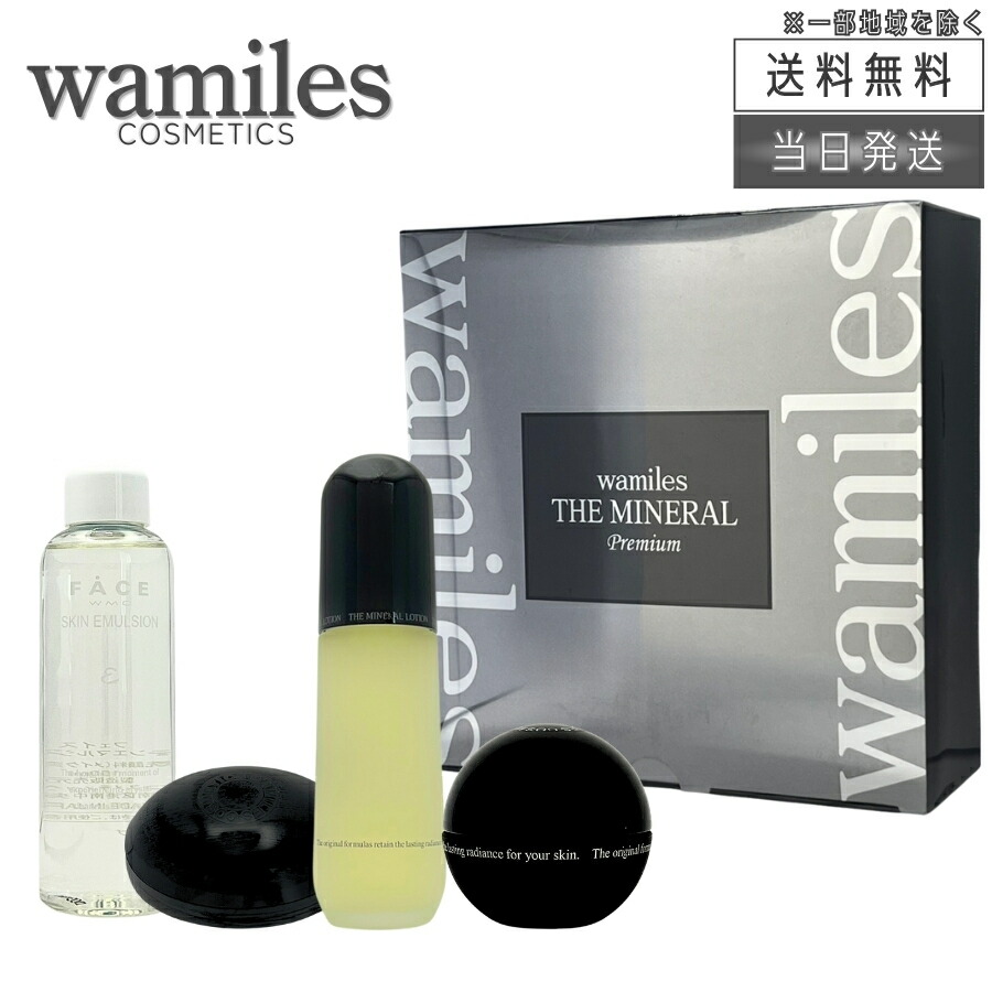 ワミレスザミネラルクリーム×2&ザミネラルローション×2 ワミレスザ