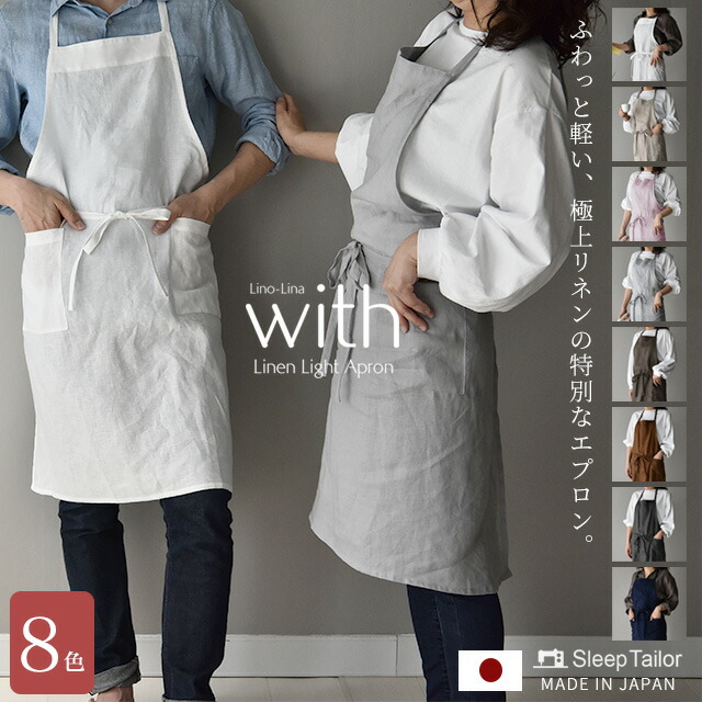楽天市場】【限定クーポン】 日本製 エプロン 麻100% フレンチリネン