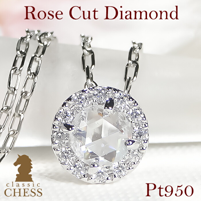 楽天市場】Pt950【0.24ctUP】ローズカット ダイヤモンド 取り巻き