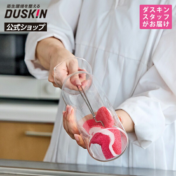 楽天市場】【ダスキン公式】「ボトル洗い用スポンジセット
