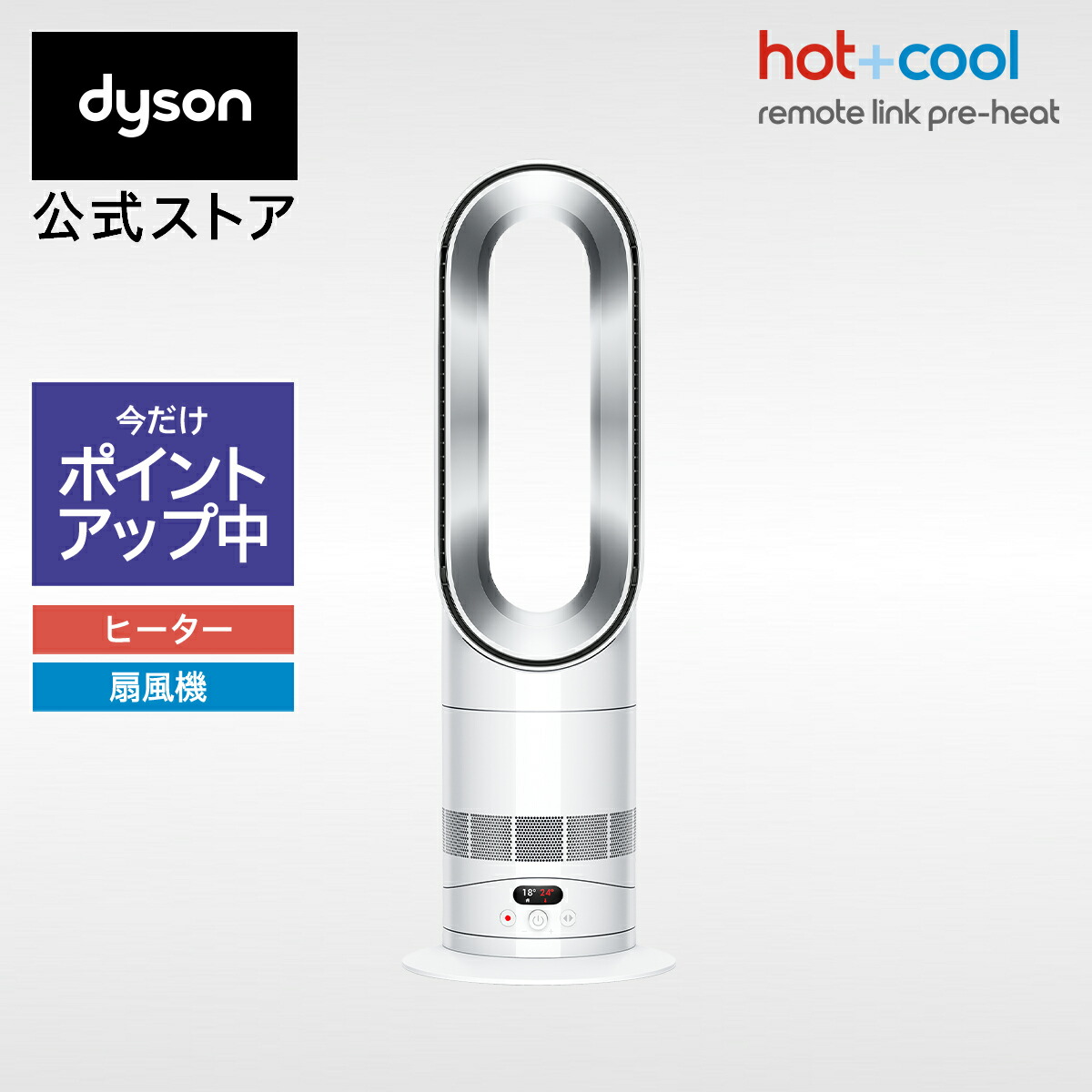 楽天市場】dyson hot + cool（セラミックヒーター・電気ファンヒーター
