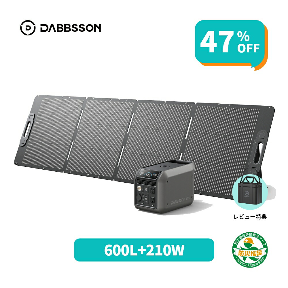 楽天市場】Dabbsson 768Wh ポータブル電源 600L+210Wソーラーパネル