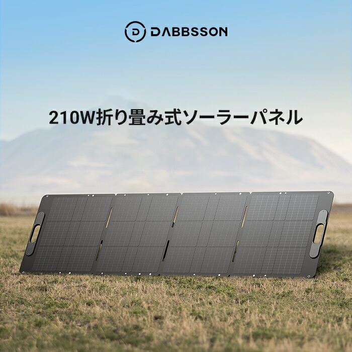 楽天市場】Dabbsson 2330Wh ポータブル電源 ソーラーパネル セット