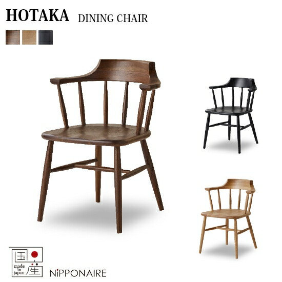 楽天市場】【送料無料】国産 ホタカ ダイニングチェア HOTAKA F